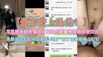 禁忌の近亲相奸~龙凤胎姐弟浴室密会 蜜桃臀长腿御姐初尝禁果の诱惑