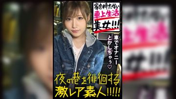 謎だらけの車上生活美女！！！〝住所を持たない_という発想で、自由気ま